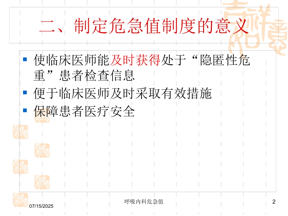 呼吸内科危急值课件.pptx_第2页