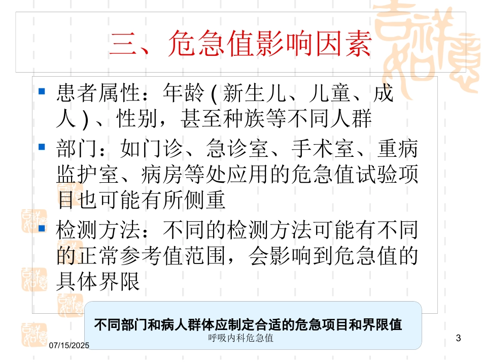 呼吸内科危急值课件.pptx_第3页