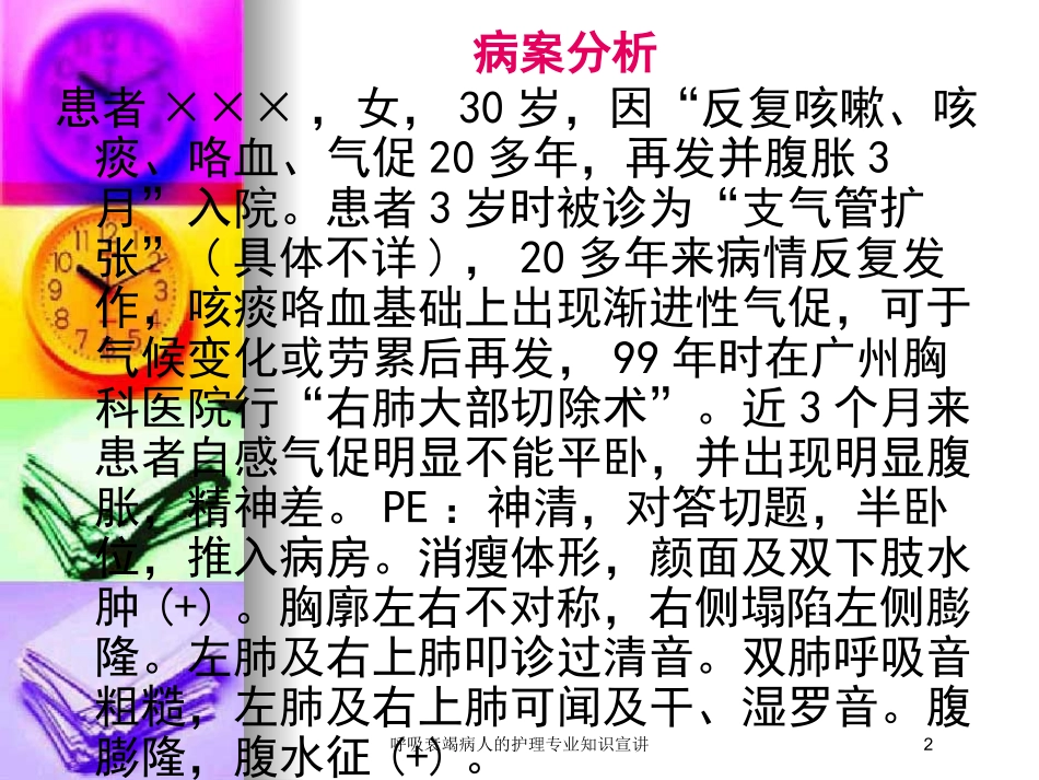 呼吸衰竭病人的护理专业知识宣讲培训课件.pptx_第2页