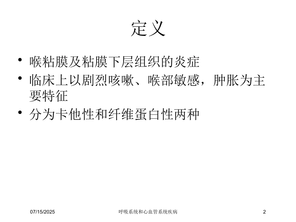 呼吸系统和心血管系统疾病培训课件.pptx_第2页