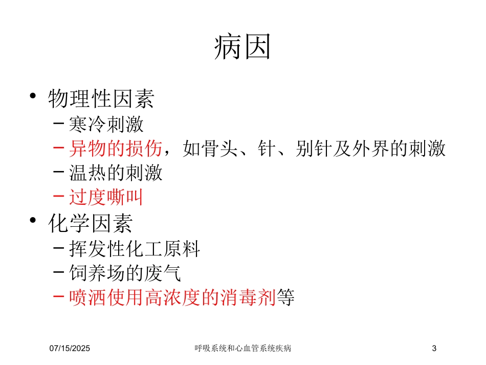 呼吸系统和心血管系统疾病培训课件.pptx_第3页