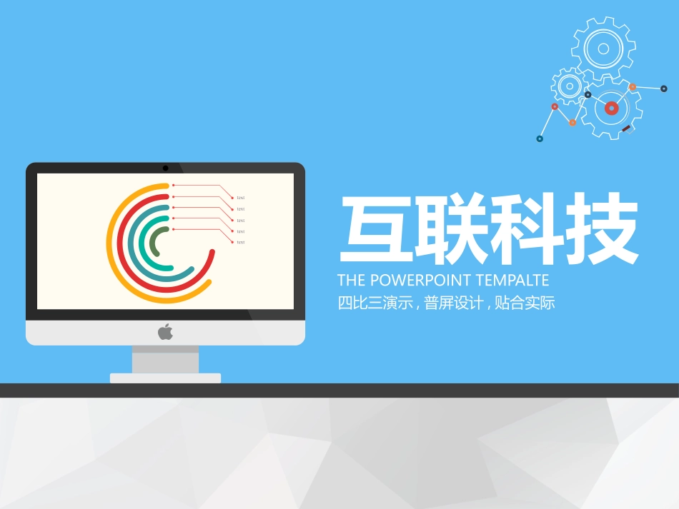 互联网电子商务科技前沿模板素材2.pptx_第1页