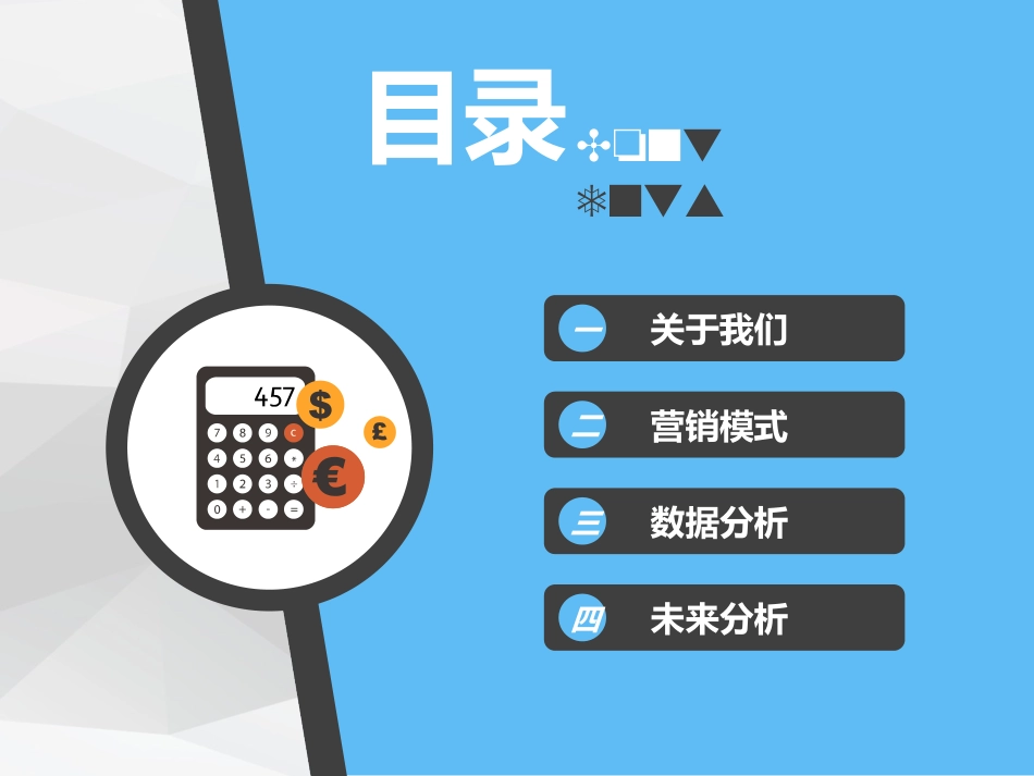 互联网电子商务科技前沿模板素材2.pptx_第2页
