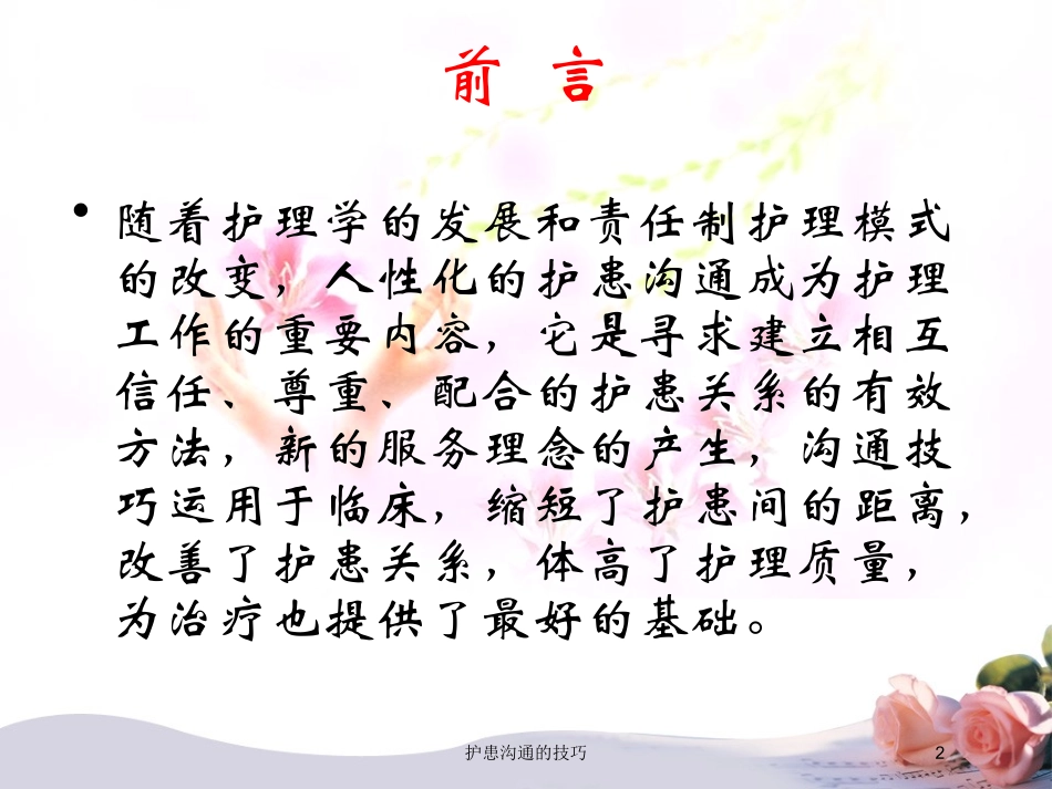 护患沟通的技巧培训课件.pptx_第2页