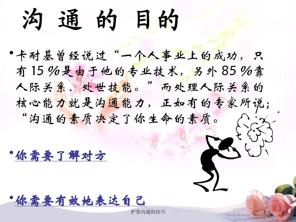 护患沟通的技巧培训课件.pptx_第3页