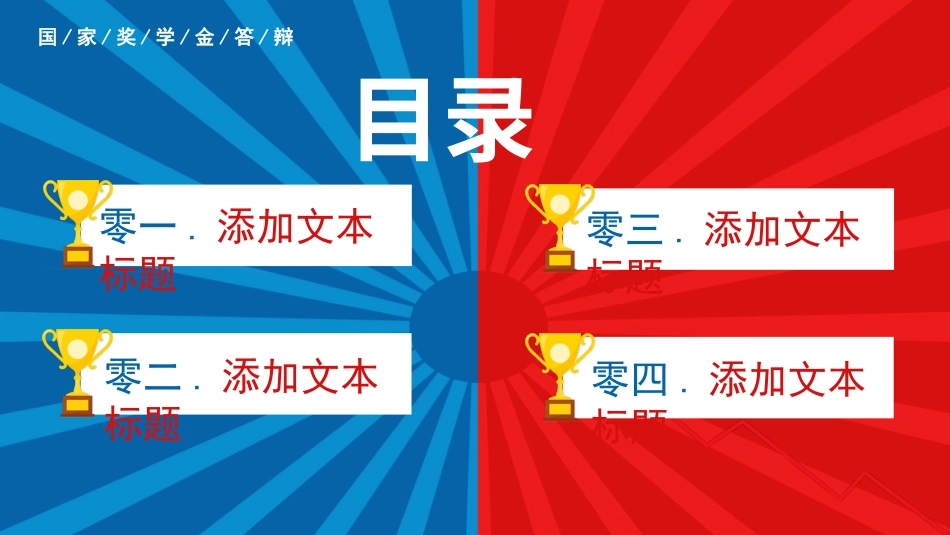 国家奖学金答辩71.pptx_第2页