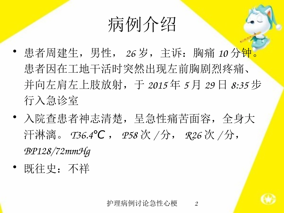 护理病例讨论急性心梗培训课件.pptx_第2页