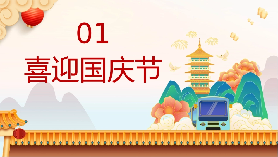 国庆节假期安全教育.pptx_第3页