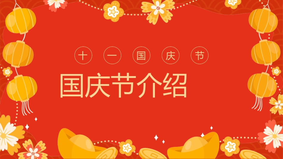 国庆节假期安全教育1.pptx_第3页