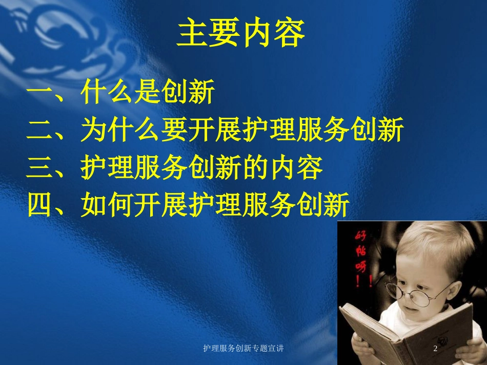 护理服务创新专题宣讲培训课件.pptx_第2页