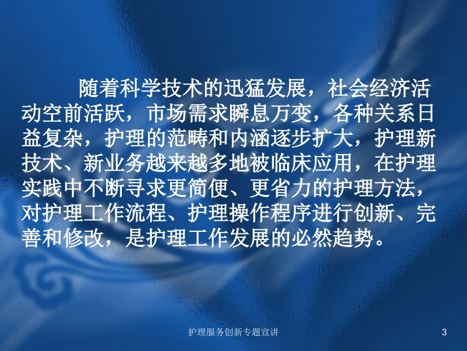 护理服务创新专题宣讲培训课件.pptx_第3页