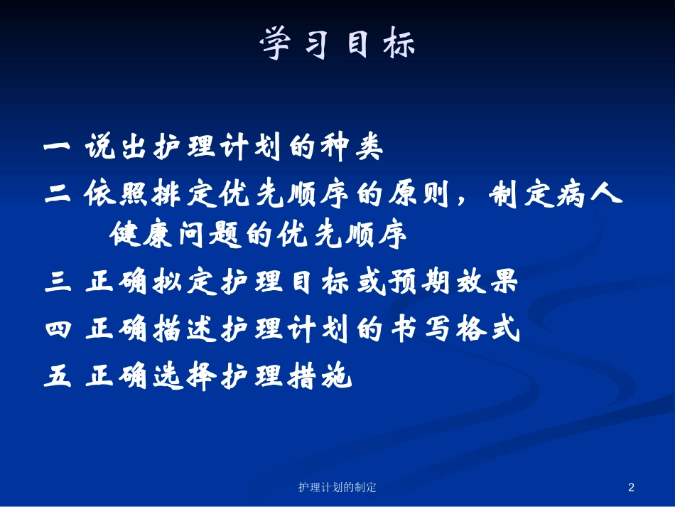 护理计划的制定培训课件.pptx_第2页
