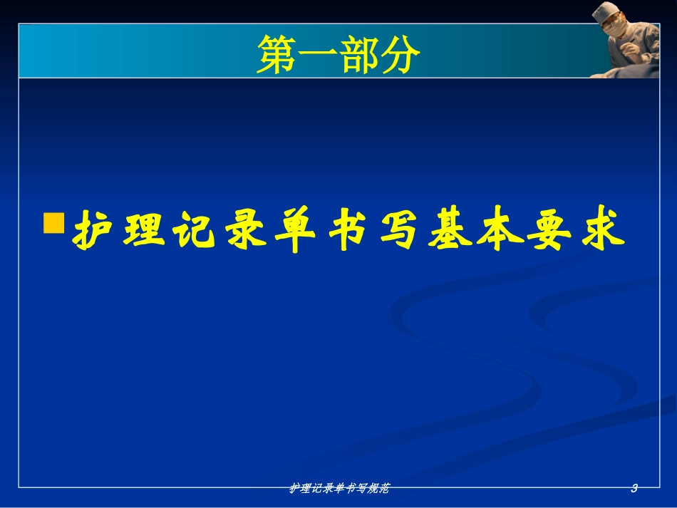 护理记录单书写规范培训课件.pptx_第3页