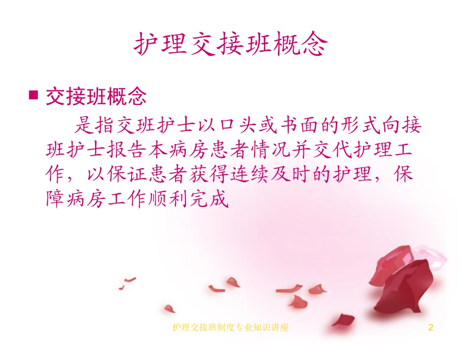 护理交接班制度专业知识讲座培训课件.pptx_第2页