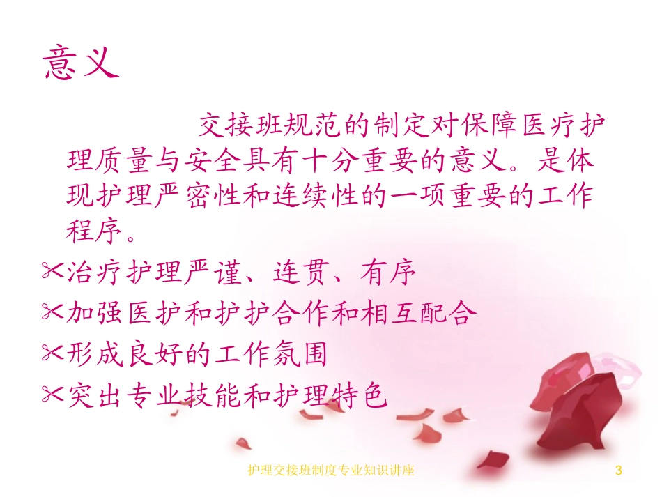 护理交接班制度专业知识讲座培训课件.pptx_第3页