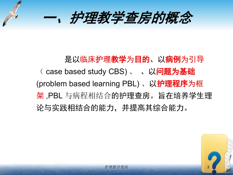 护理教学查房培训课件.pptx_第3页