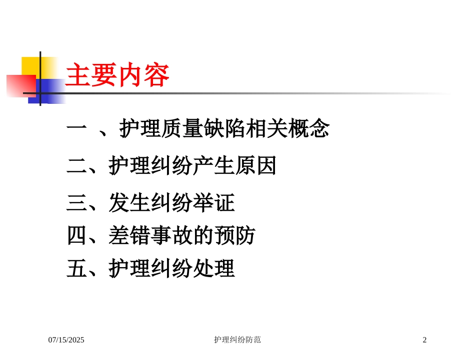 护理纠纷防范培训课件.pptx_第2页