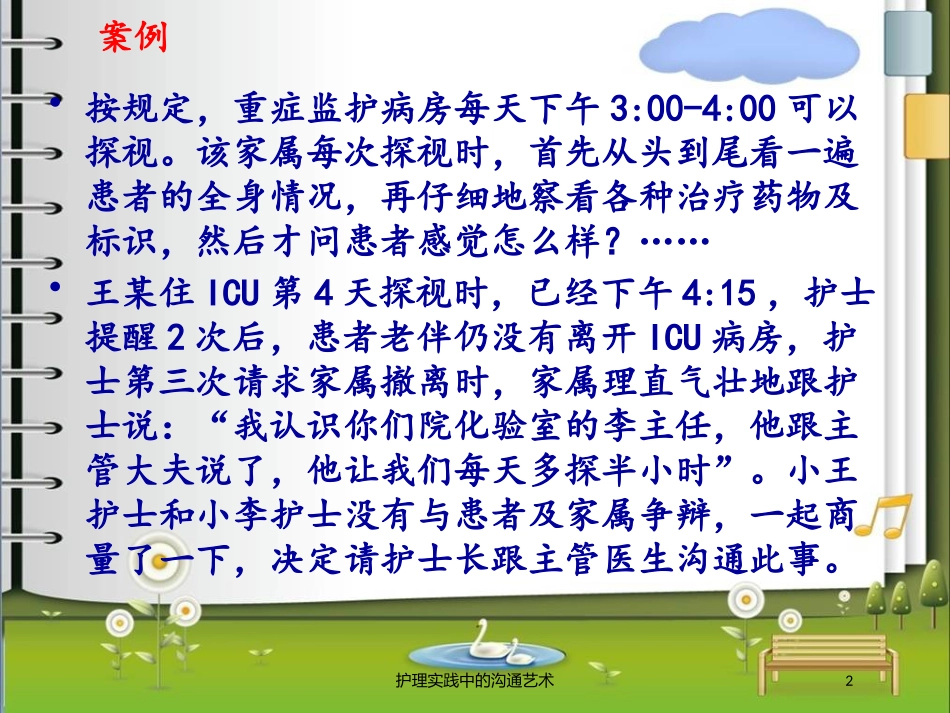 护理实践中的沟通艺术培训课件.pptx_第2页