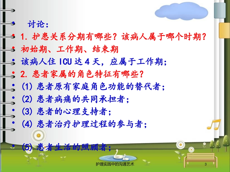护理实践中的沟通艺术培训课件.pptx_第3页