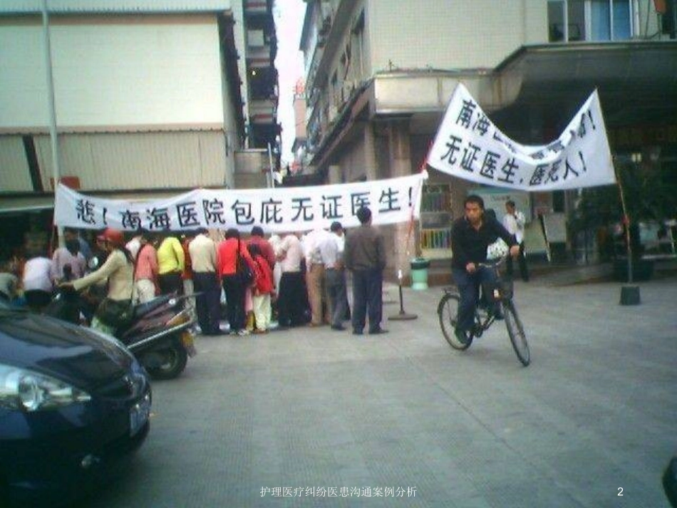 护理医疗纠纷医患沟通案例分析培训课件.pptx_第2页