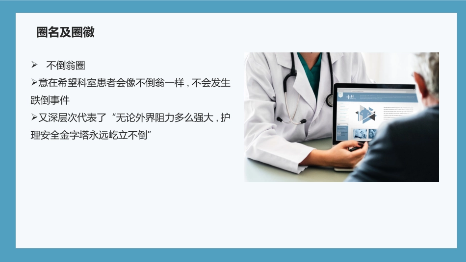 护士跌倒护理查房--(323287768.pptx_第2页
