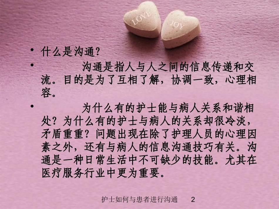 护士如何与患者进行沟通培训课件.pptx_第2页