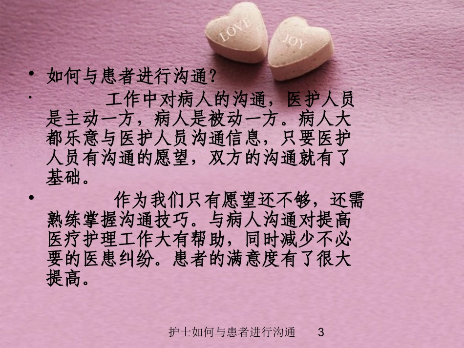 护士如何与患者进行沟通培训课件.pptx_第3页