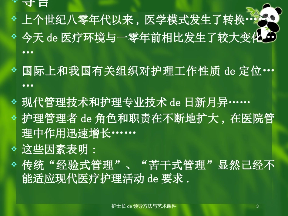 护士长的领导方法与艺术课件培训课件.pptx_第3页