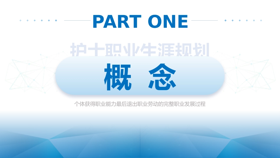 护士职业生涯规划.pptx_第3页