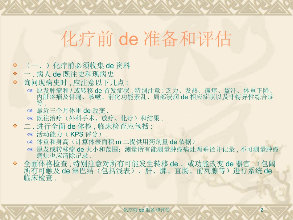 化疗前的准备和评估培训课件.pptx_第2页