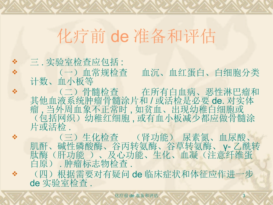 化疗前的准备和评估培训课件.pptx_第3页
