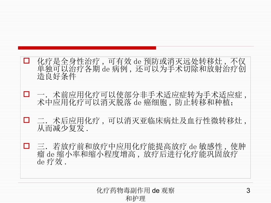 化疗药物毒副作用的观察和护理培训课件.pptx_第3页
