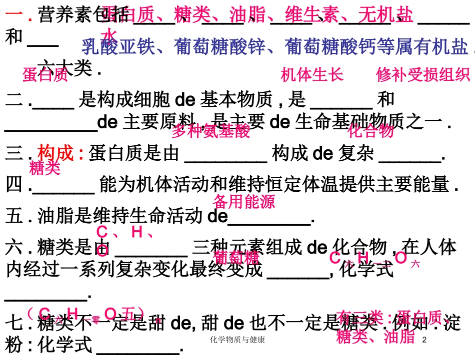 化学物质与健康培训课件.pptx_第2页