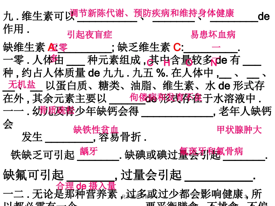 化学物质与健康培训课件.pptx_第3页