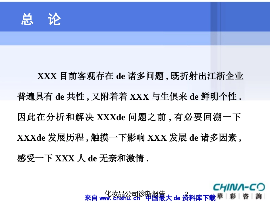 化妆品公司诊断报告培训课件.pptx_第2页