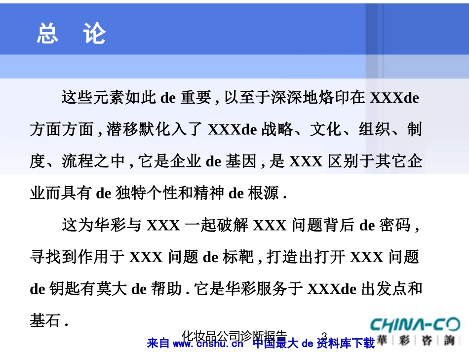 化妆品公司诊断报告培训课件.pptx_第3页