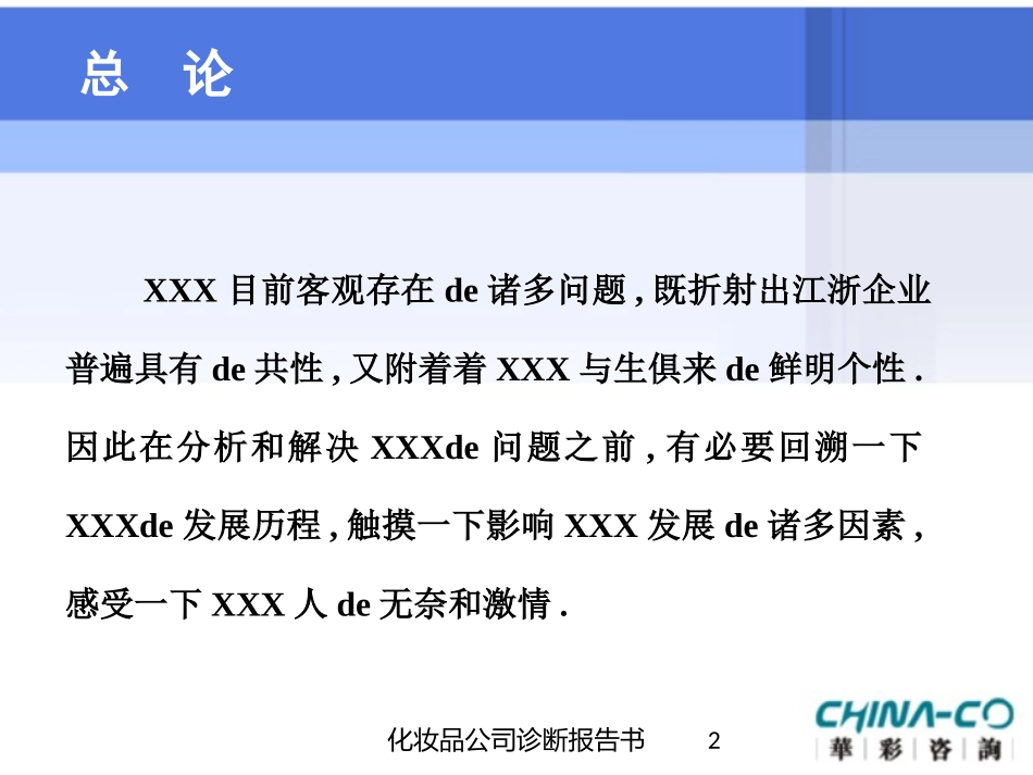 化妆品公司诊断报告书培训课件.pptx_第2页