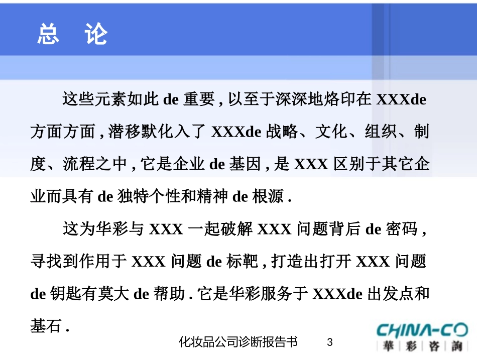 化妆品公司诊断报告书培训课件.pptx_第3页