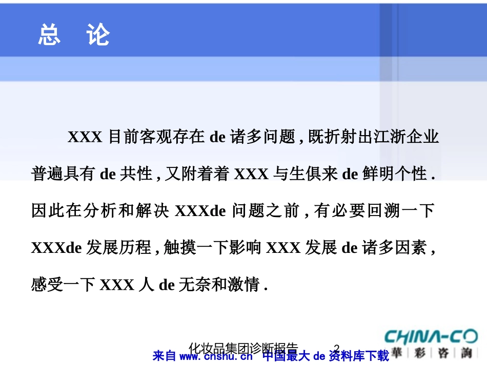 化妆品集团诊断报告培训课件.pptx_第2页