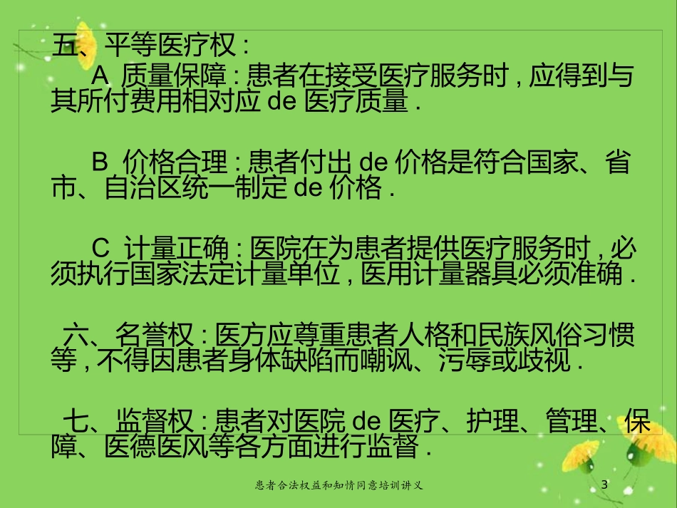 患者合法权益和知情同意培训讲义培训课件.pptx_第3页