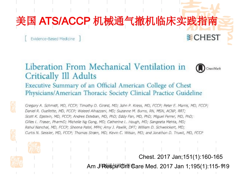 机械通气撤机指南培训课件.pptx_第3页