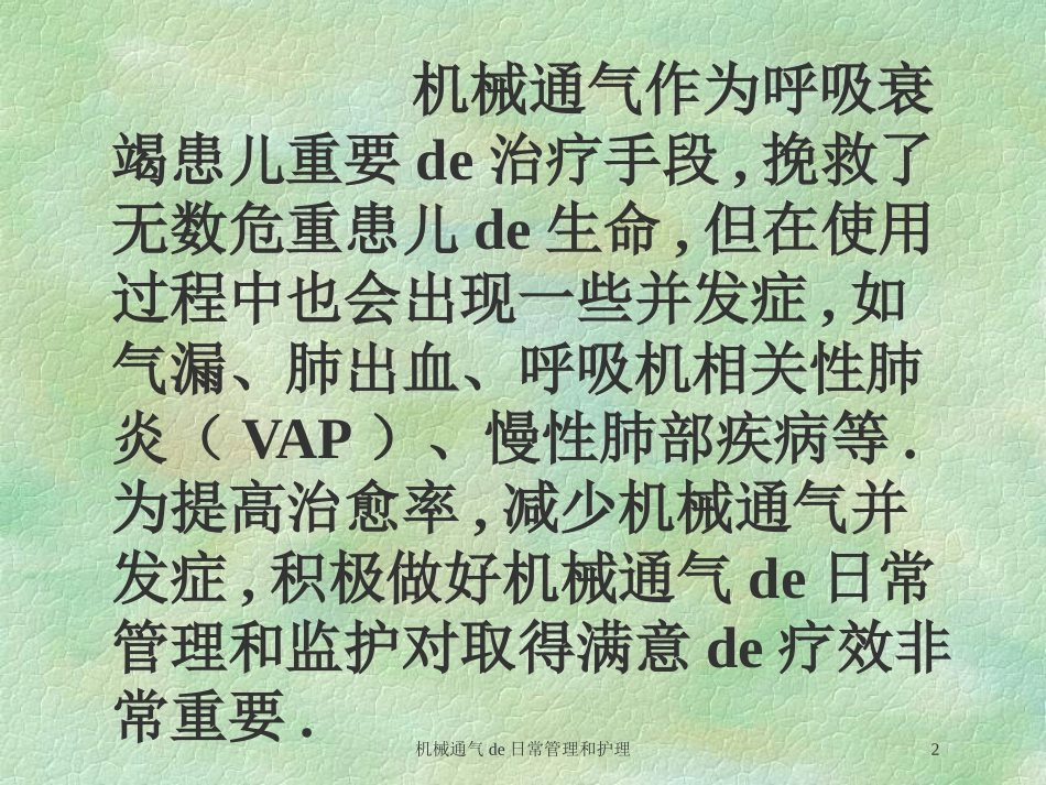 机械通气的日常管理和护理培训课件.pptx_第2页