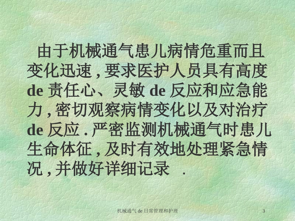 机械通气的日常管理和护理培训课件.pptx_第3页
