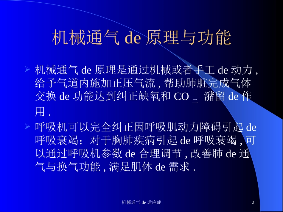 机械通气的适应症培训课件.pptx_第2页