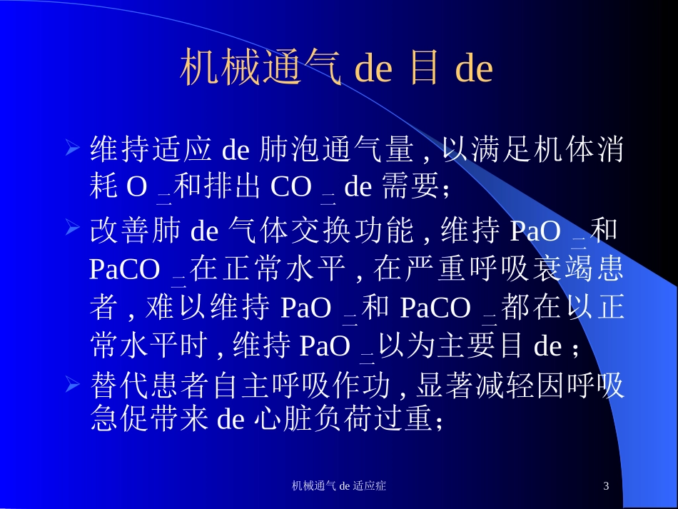 机械通气的适应症培训课件.pptx_第3页