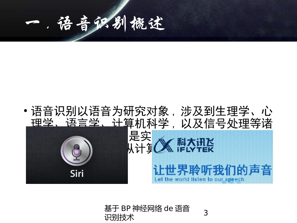 基于BP神经网络的语音识别技术培训课件.pptx_第3页