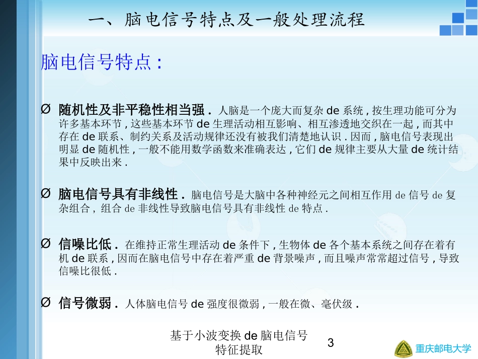 基于小波变换的脑电信号特征提取培训课件.pptx_第3页