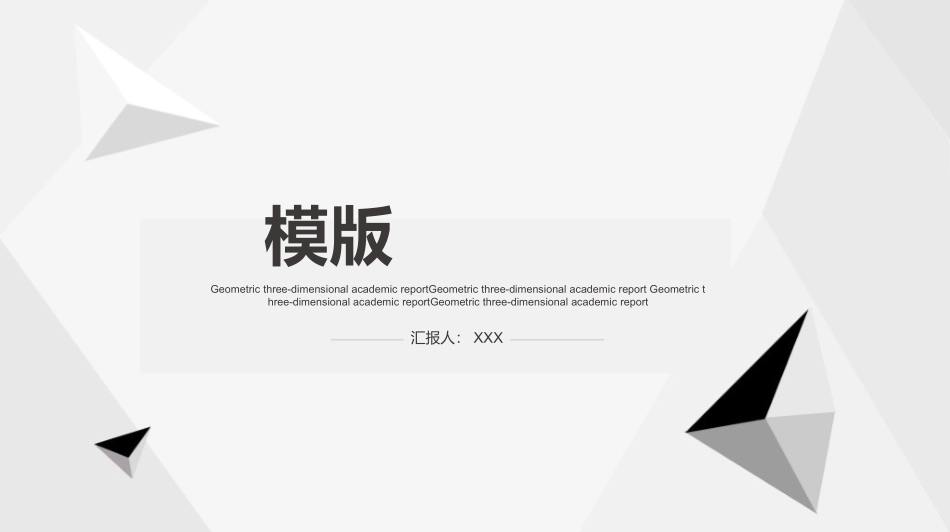 极致简约-通用-模板24.pptx_第1页