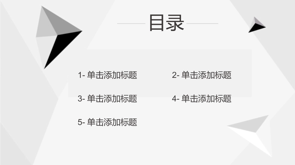 极致简约-通用-模板24.pptx_第2页