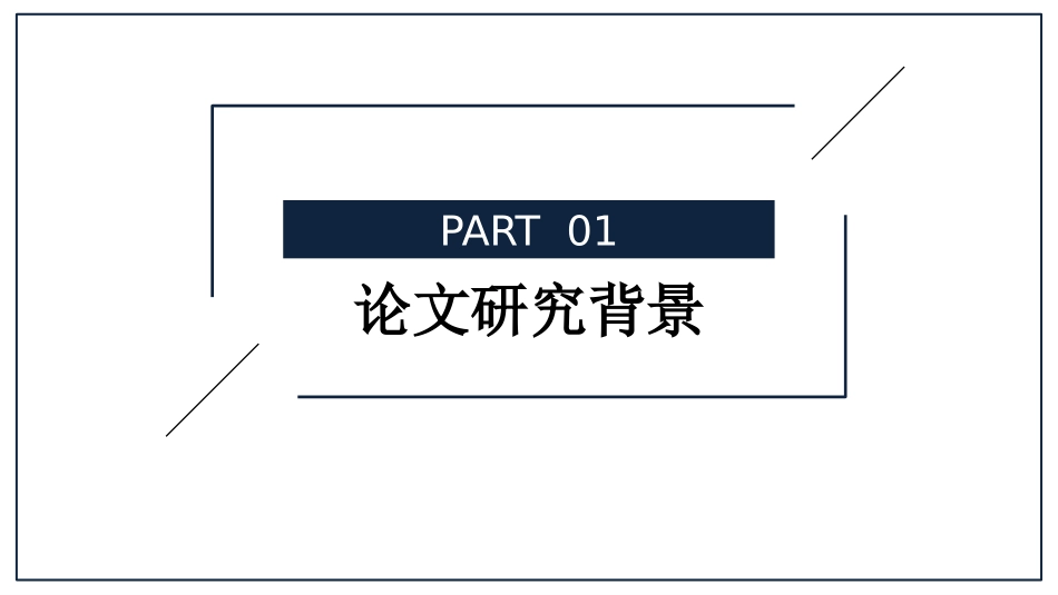 极致简约-通用-模板87.pptx_第3页